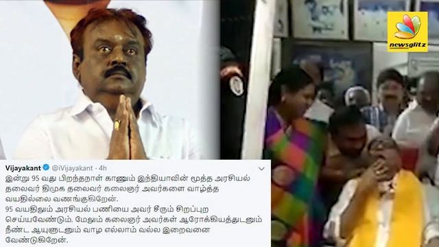 தொண்டர்களை நோக்கி கையசைத்த கருணாநிதி | karunanidhi 95 birthday celebration смотреть онлайн