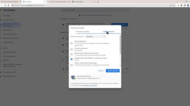 Чистим кеш в ХРОМ смотреть онлайн