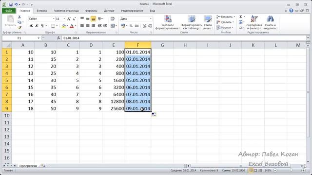 Курс Excel_Базовый - Урок №9. Автозаполнение ячеек в Excel. Встроенные списки автозаполнения смотреть онлайн