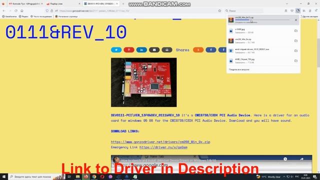 DEV0111-PCI\VEN_­13F6&­DEV_­0111&­REV_­10 Driver // CMI8738/C3DX PCI Audio Device Driver win 95 98 смотреть онлайн