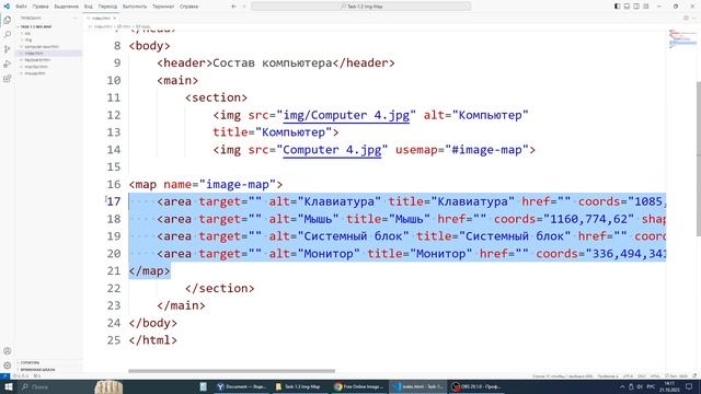 2023 HTML + CSS. Урок 6.4. Интерактив на фото (img, map, area) смотреть онлайн