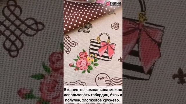 Рогожка "Мечты о Париже". Цвет фона "Ваниль" смотреть онлайн