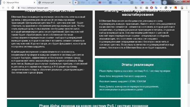 ICO Ethereum Beacon обзор смотреть онлайн