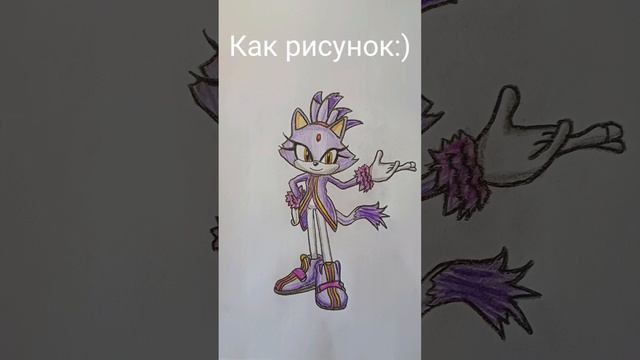 Нарисовал:) Блейз из Соника #shorts смотреть онлайн