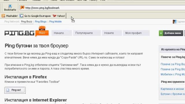 Ping-ни бутон в Firefox смотреть онлайн