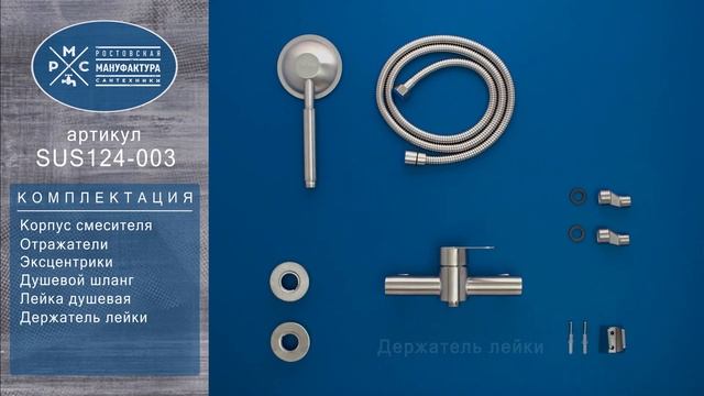 Смеситель для душа РМС SUS124-003 смотреть онлайн