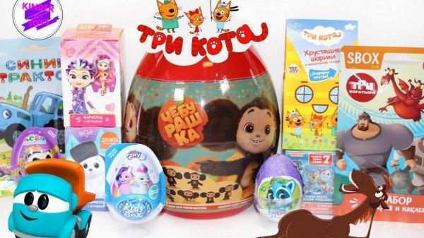 Микс сюрпризов по мультикам! Мультяшный микс! Три кота, Синий трактор, Сказочный патруль и др.