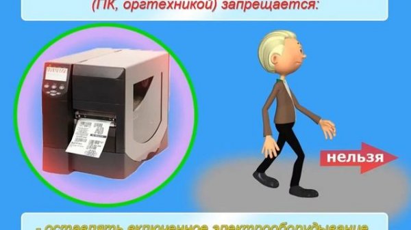 2 Инструкция по охране труда для офисных работников