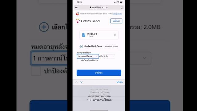 ใช้มือถือส่งไฟล์ขนาด1 GB ฟรี ผ่าน Firefox Send смотреть онлайн