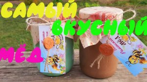 Улучшаем вкус полезного мёда