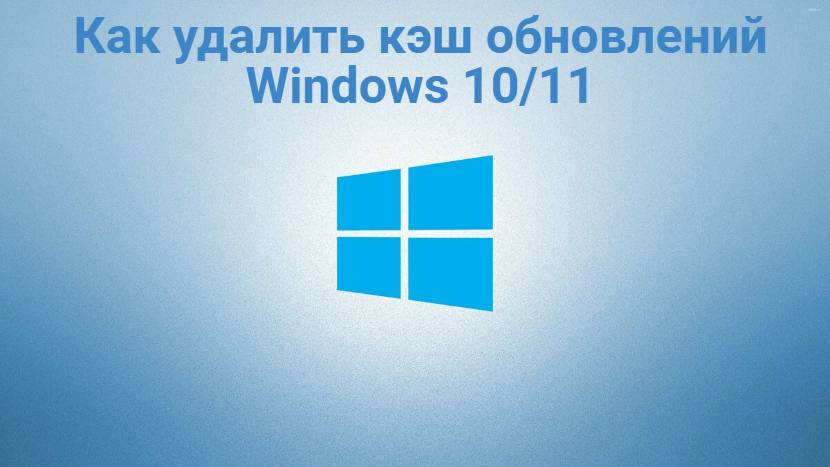Удаляем за 2 минуты весь кэш обновления Windows смотреть онлайн