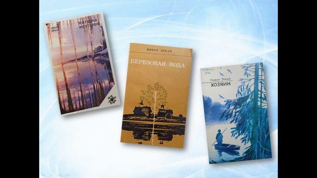 Видеосообщение «Никул Эркай – певец земли мордовской» смотреть онлайн