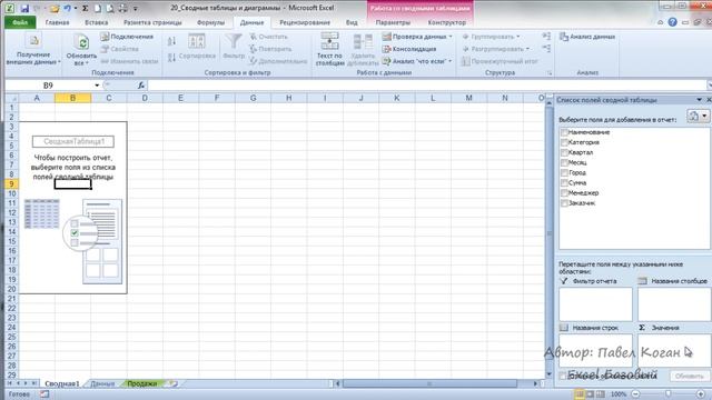 Курс Excel_Базовый - Урок №20 Сводные таблицы. Принципы построения смотреть онлайн