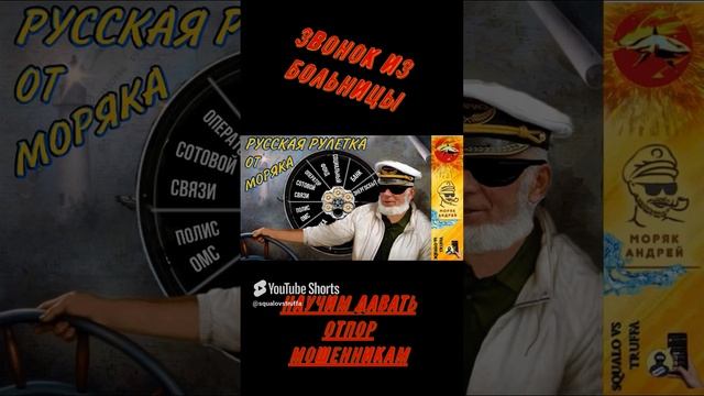 Мошенник разыгрывает аварию. Телефонное мошенничество. Автор - моряк Андрей. смотреть онлайн