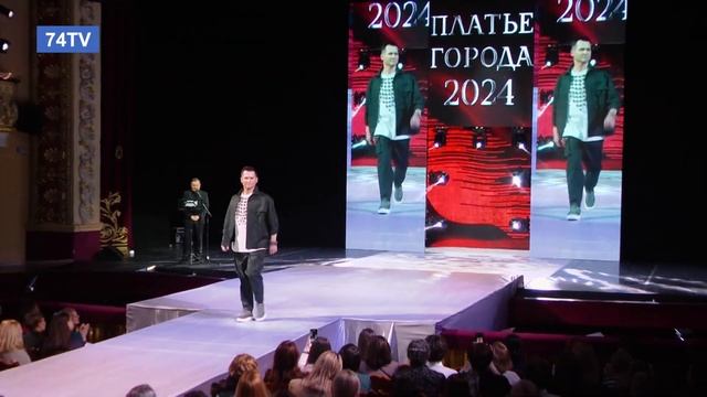 Фестиваль «ПЛАТЬЕ ГОРОДА - 2024» смотреть онлайн