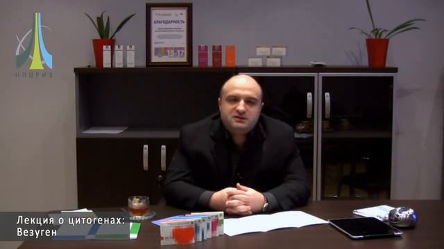 Горгиладзе Д.А - Цитогены - Везуген смотреть онлайн