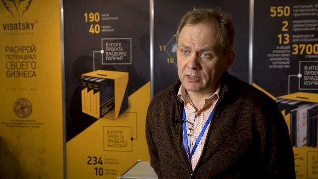 Отзыв Александра Высоцкого (Высоцкий Консалтинг) смотреть онлайн