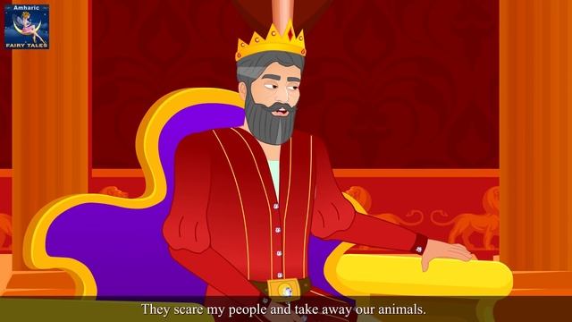 ትንሹ ብልህ ልብስ ሰፊ | The Brave Little Tailor Story in Amharic | Amharic Fairy Tales смотреть онлайн