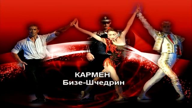 STEPPING STONES, CARMEN - SOFIA NATIONAL OPERA AND BALLET смотреть онлайн