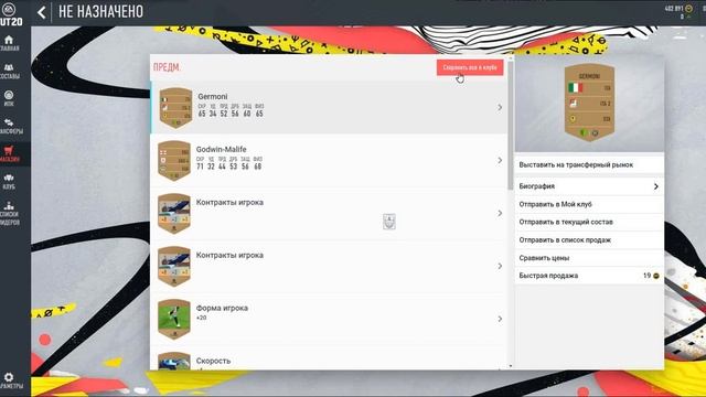 FIFA FUT 20 fast grind chrome plugin смотреть онлайн