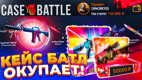 ТОПОВЫЙ ЛУТ CS2 CASE-BATTLE | САЙТ РЕШИЛ ВЫДАТЬ СКИНОВ КС | РАЗОРИМ АДМИНОВ НА КЕЙСАХ!
