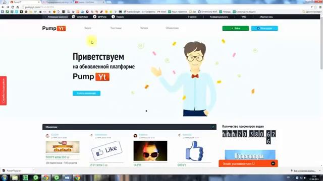 Раскручиваем канал с помощью PumpYt смотреть онлайн