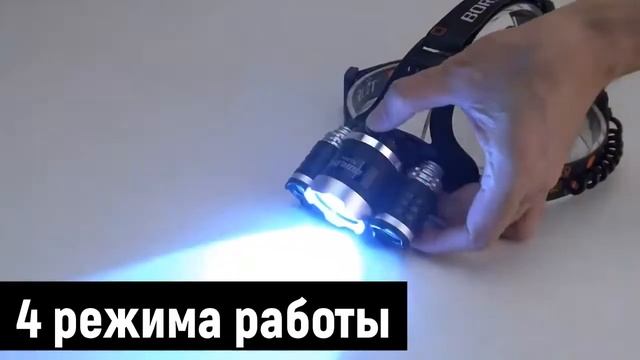 Фонарь налобный Boruit HL 003