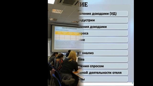 Ценообразование и управление доходами в отеле. Тренинг для отелей. смотреть онлайн