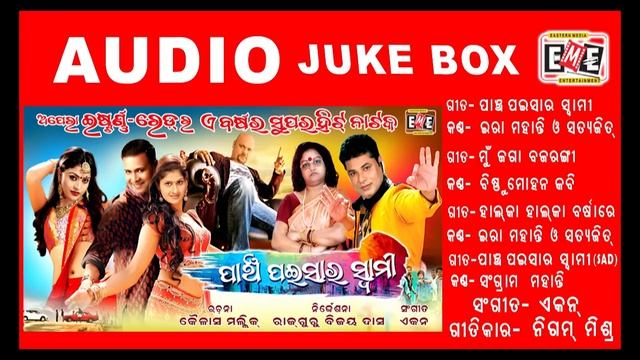 Pancha Paisa Ra Swami l Eastern Red Opera l Audio Jukebox l Ira Mohanty смотреть онлайн