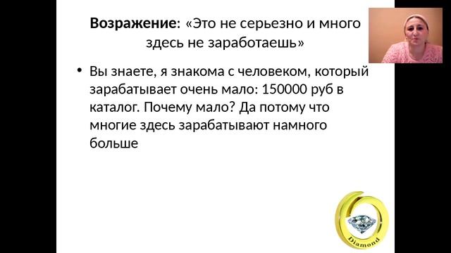 Мега проект "Diamond" Работа с возражениями .Зарина Тепиева смотреть онлайн
