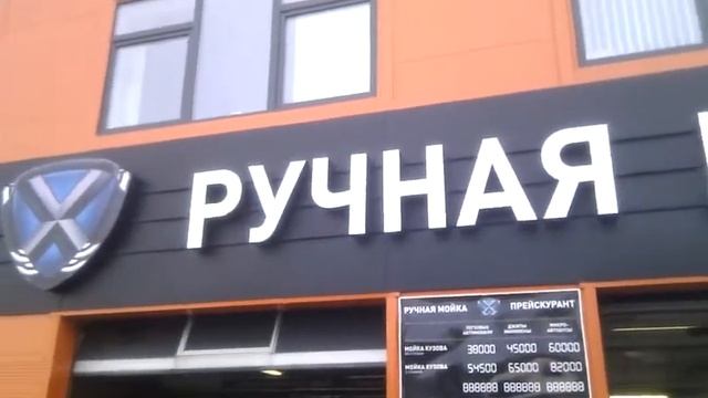 Ручная мойка ИКС смотреть онлайн