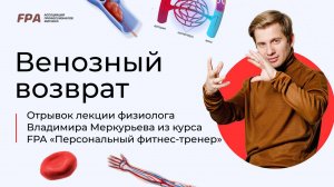 Венозный возврат