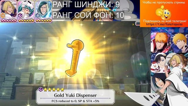 Открытие бесплатных мульти на Аксессуары | Bleach Brave Souls смотреть онлайн