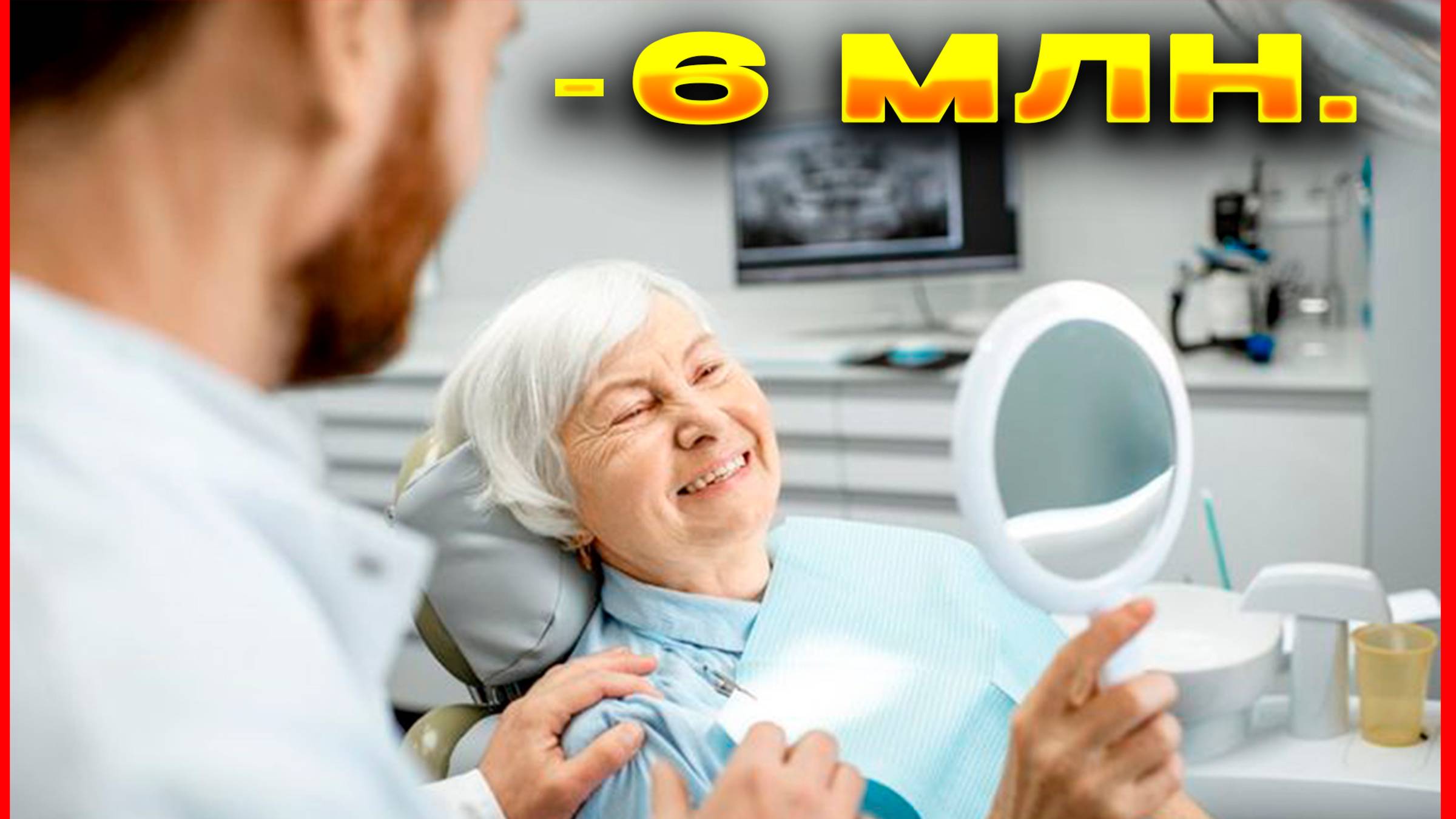 #61🔥- 6 млн. "сберегла" женщина на зубах 68 лет..16..10..2024🔥 смотреть онлайн