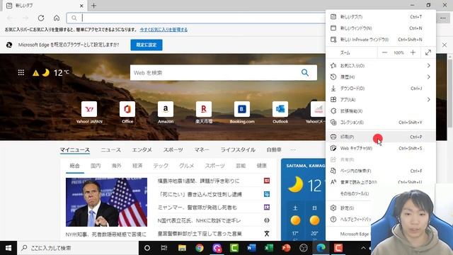 Microsoft Edgeで初期画面を表示する方法 смотреть онлайн