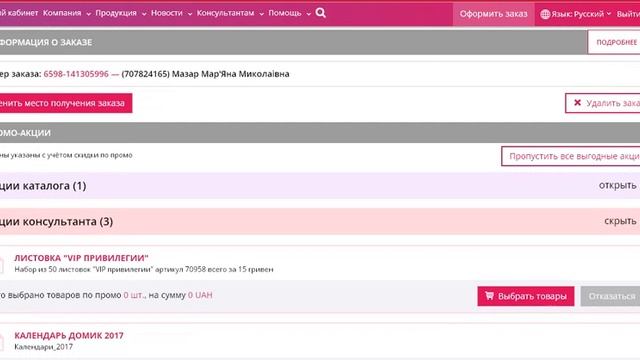 КАК ЗАБРАТЬ ПОДАРОК ЗА КАТАЛОГ №4 смотреть онлайн
