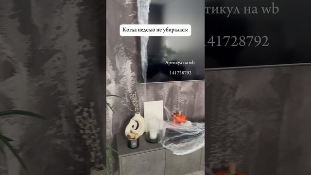 Артикул на паутинку wb 141728792 🫶🏼 больше в телеграмме и инстаграмме 🎃🍂 смотреть онлайн