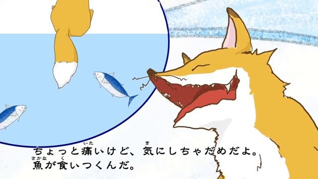 デジタル絵本「しっぽの釣り」 смотреть онлайн