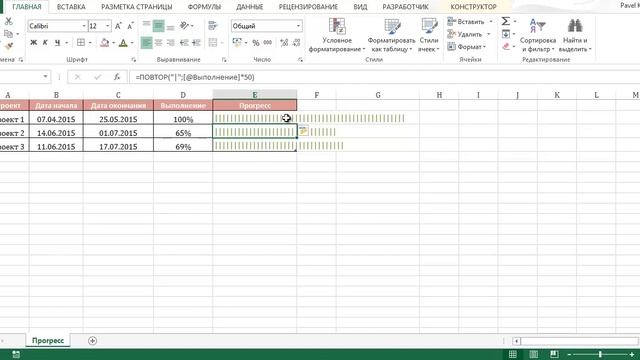 Шкала прогресса в Excel без гистограмм (Progress Bar) смотреть онлайн