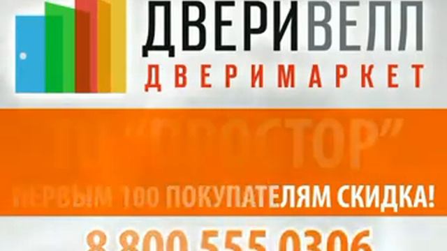 dveri well 04 смотреть онлайн