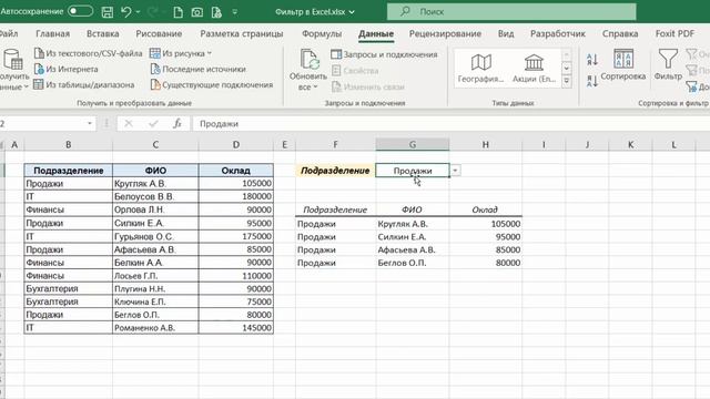 Мощная функция ФИЛЬТР в Excel 365 смотреть онлайн