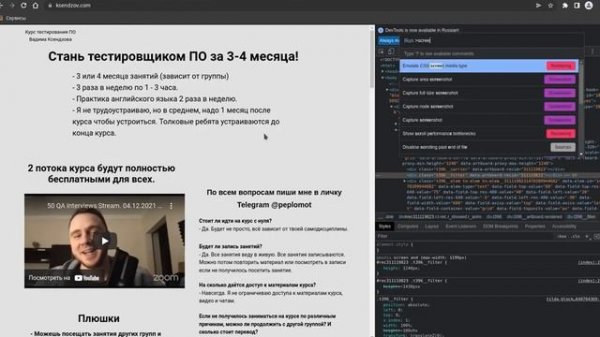 Тестирование с помощью Chrome DevTools