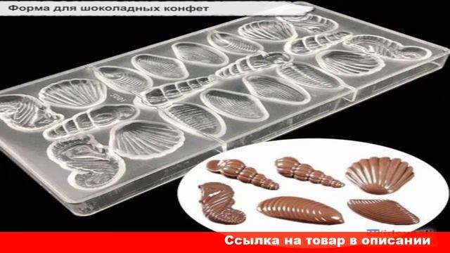купить шоколад на алиэкспресс смотреть онлайн