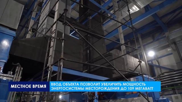 На Бованенковском месторождении идёт строительство электростанции второй очереди смотреть онлайн