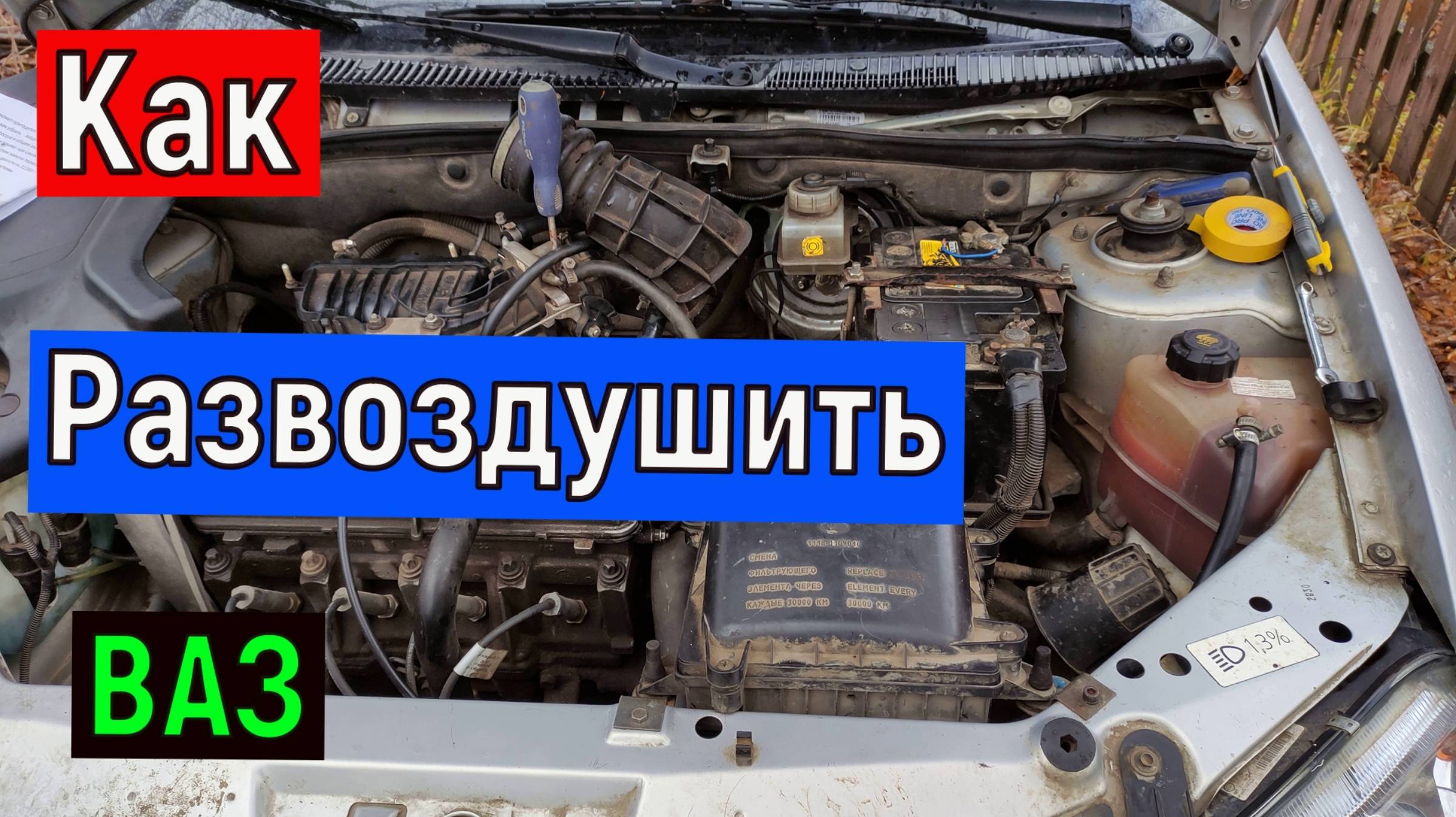 Плохо греет печка в машине. Воздушная пробка в системе охлаждения. Как слить часть антифриза , Ваз смотреть онлайн