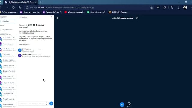BigBlueButton 024ХХ ДБ Открытые системы и еще 1 страница — Личный Microsoft Edge 2021 10 07 14 смотреть онлайн