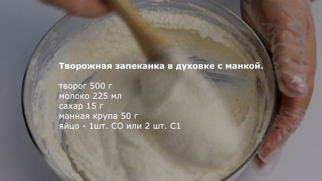 Творожная запеканка в духовке с манкой. Запеканка творожная рецепт.