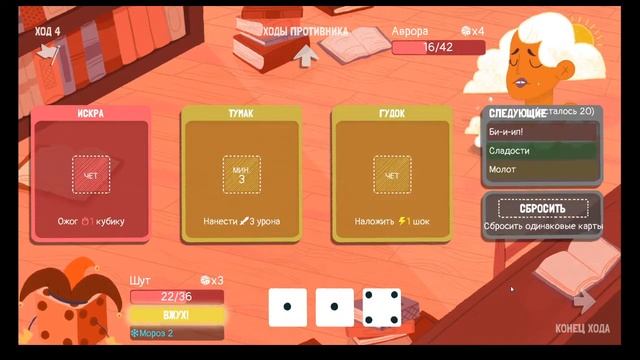 Шут пошёл в разнос ► DICEY DUNGEONS (Играем за Шут, первая дверь ) #9 смотреть онлайн
