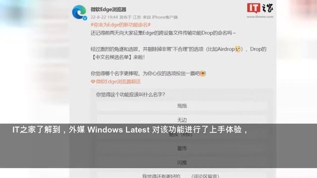 微软 Edge 浏览器跨设备文件传输功能 Drop 征集中文名 смотреть онлайн