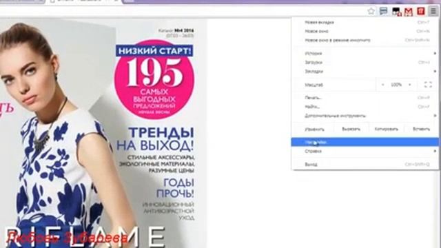 Как быстро сохранить каталог Орифлэйм в картинках браузер Хром смотреть онлайн